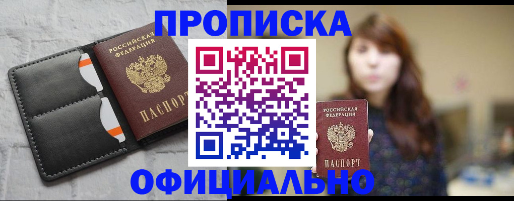 прописка для работы в Березниках